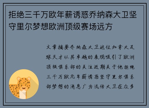 拒绝三千万欧年薪诱惑乔纳森大卫坚守里尔梦想欧洲顶级赛场远方