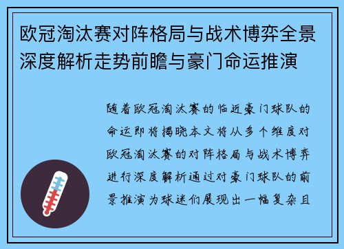 欧冠淘汰赛对阵格局与战术博弈全景深度解析走势前瞻与豪门命运推演