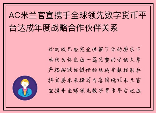 AC米兰官宣携手全球领先数字货币平台达成年度战略合作伙伴关系 AC米兰官宣携手全球领先数字货币平台达成年度战略合作伙伴关系