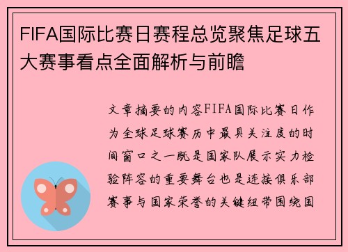 FIFA国际比赛日赛程总览聚焦足球五大赛事看点全面解析与前瞻 FIFA国际比赛日赛程总览聚焦足球五大赛事看点全面解析与前瞻