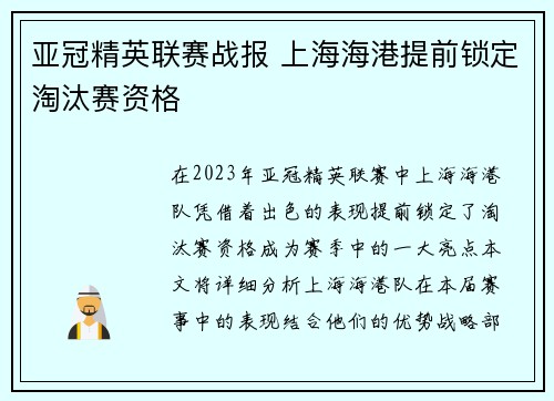 亚冠精英联赛战报 上海海港提前锁定淘汰赛资格 亚冠精英联赛战报 上海海港提前锁定淘汰赛资格